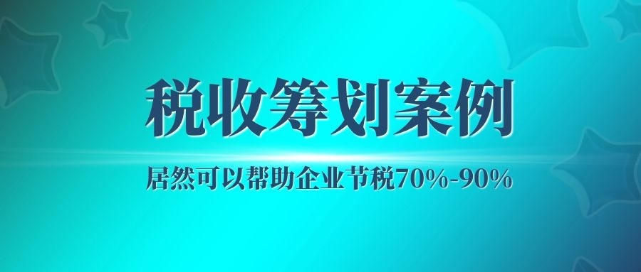 稅務(wù)籌劃怎么收費標(biāo)準(zhǔn)(稅務(wù)鑒證報告收費)