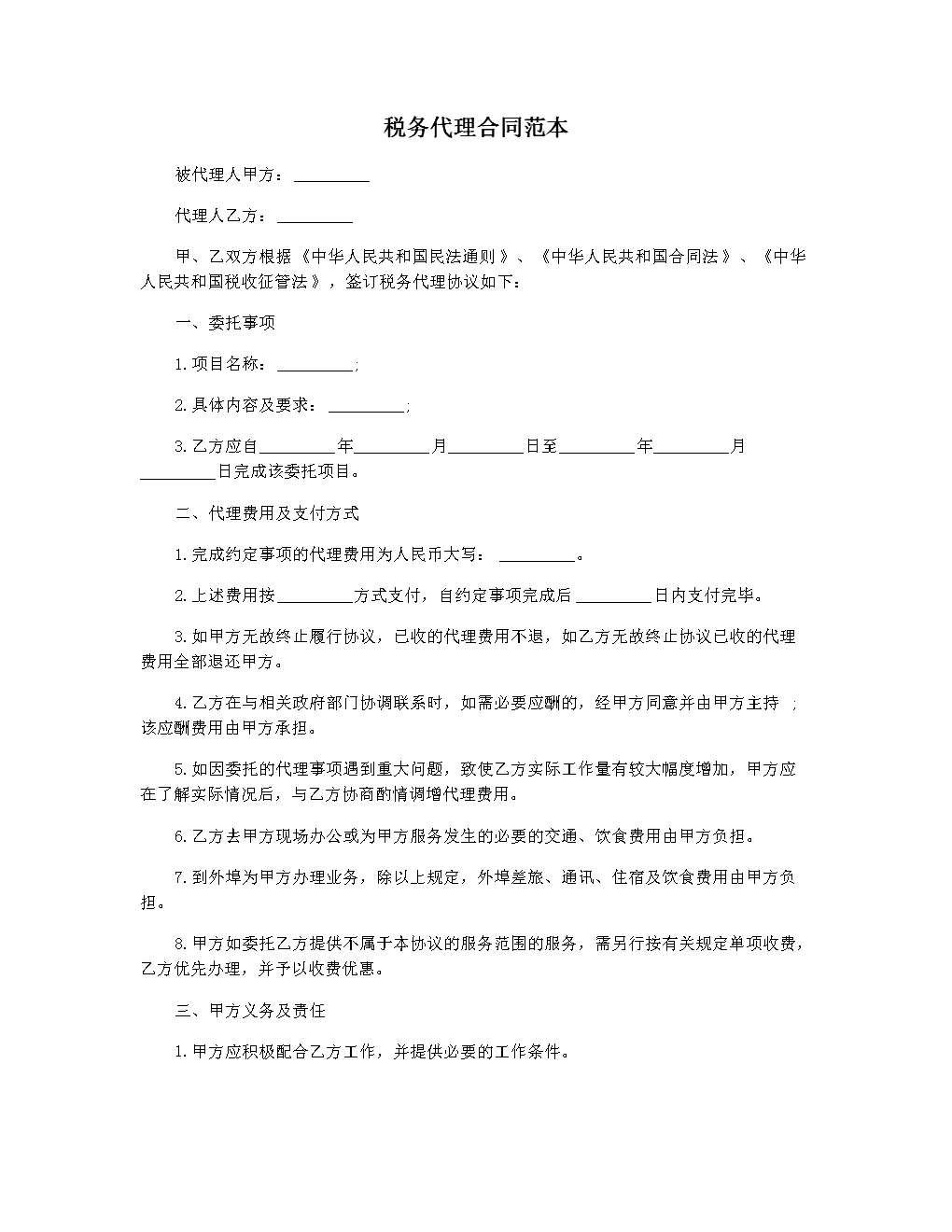 稅務代理(稅務注銷代理)