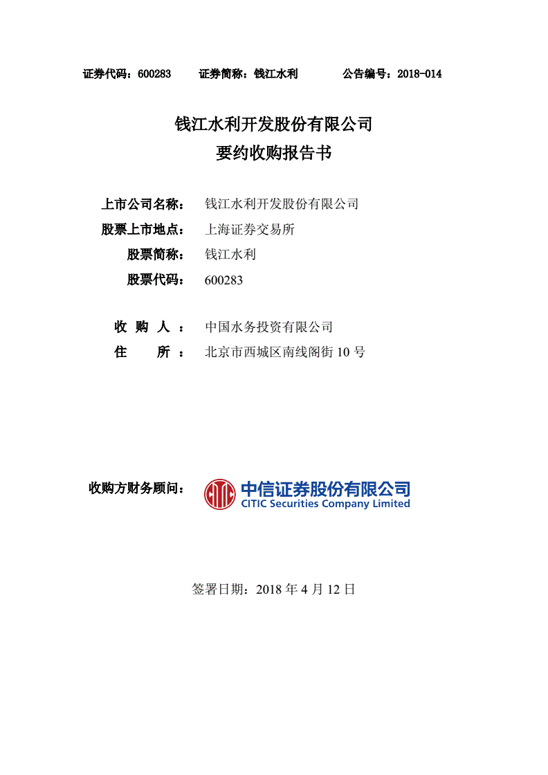 上市公司收購管理辦法(公司債權轉股權登記管理試行辦法)