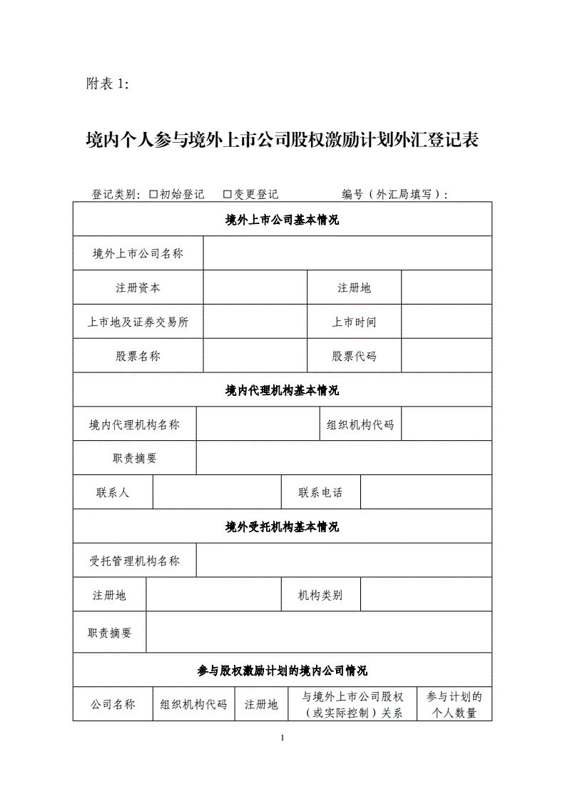 國(guó)內(nèi)公司境外上市流程(收購(gòu)境外公司股權(quán)流程)