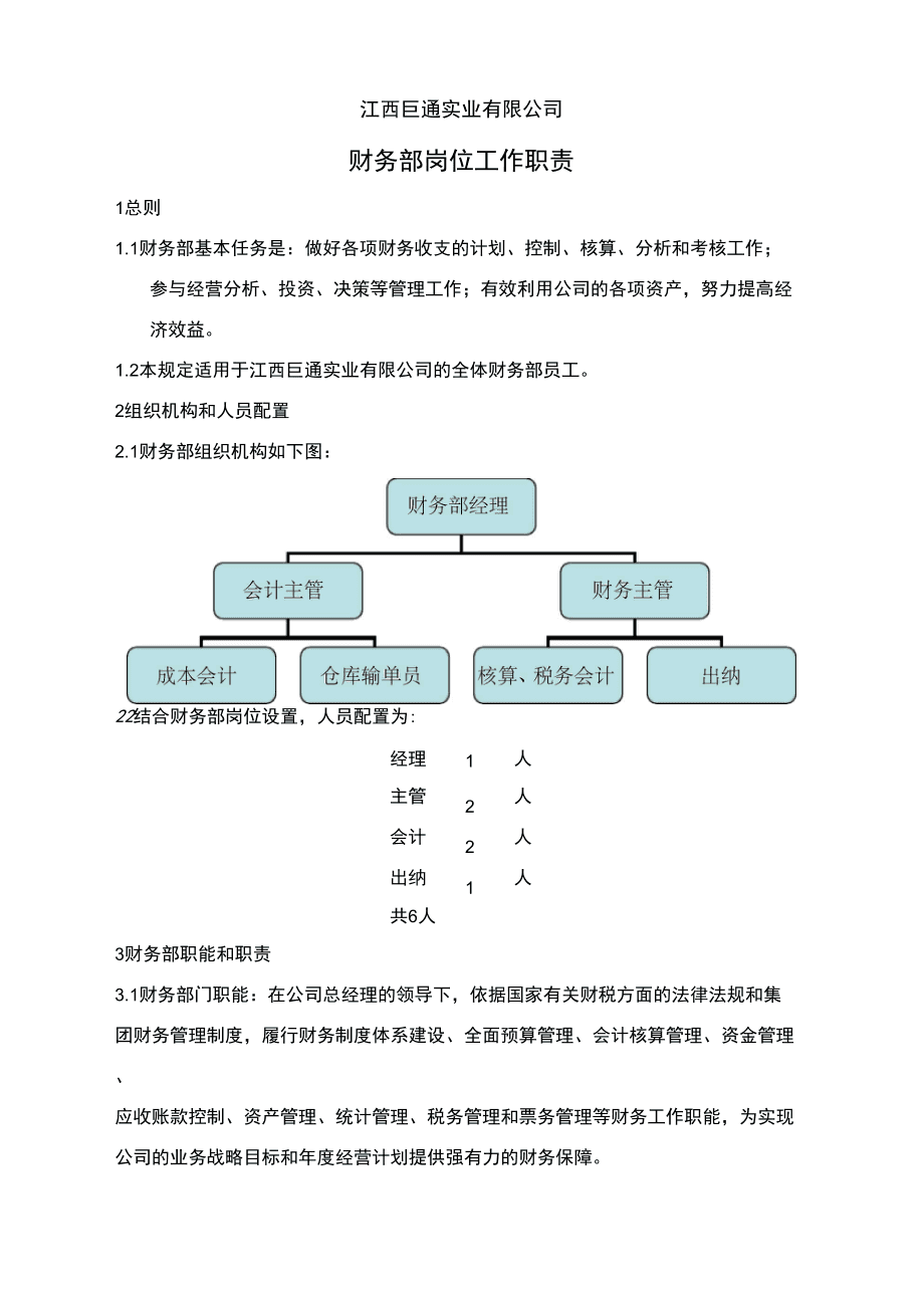 財務總監(jiān)工作內容(做財務總監(jiān)的工作內容)