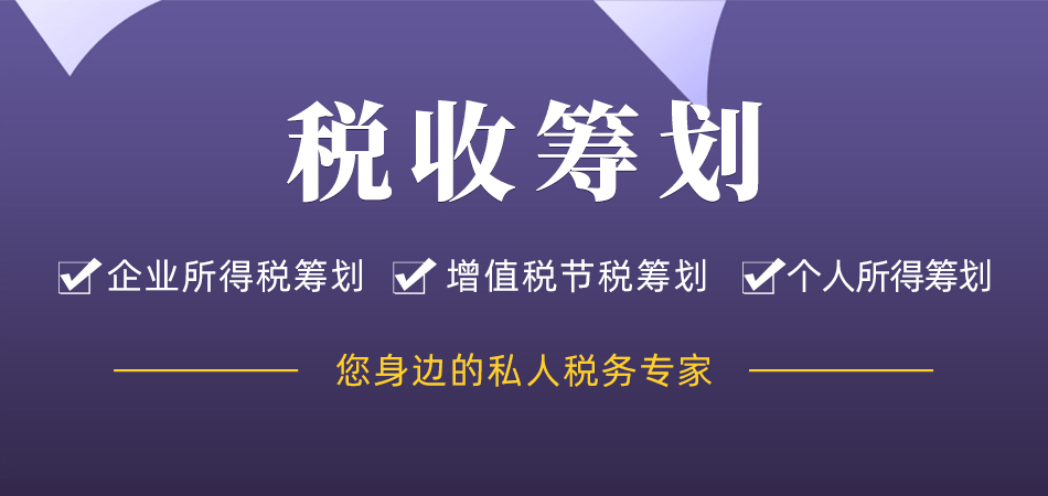 稅收籌劃設(shè)計方案(企業(yè)所得稅籌劃方案)