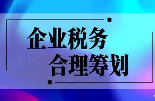 稅收籌劃設(shè)計(jì)方案(個(gè)人所得稅的籌劃方案)