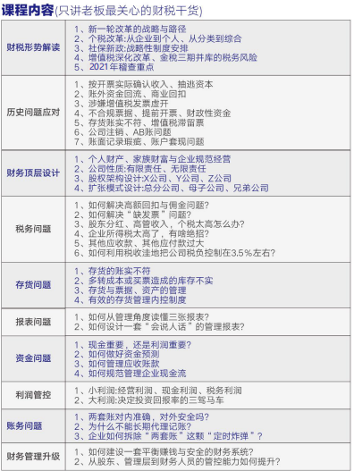 《老板財(cái)稅管控》 中國頂級實(shí)操財(cái)稅管控課程