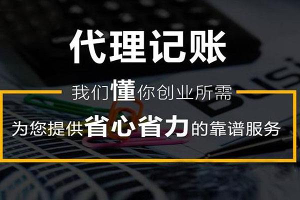 稅務代理公司收費標準(代理記帳公司做帳稅務所來查帳公司需要提供些什么)