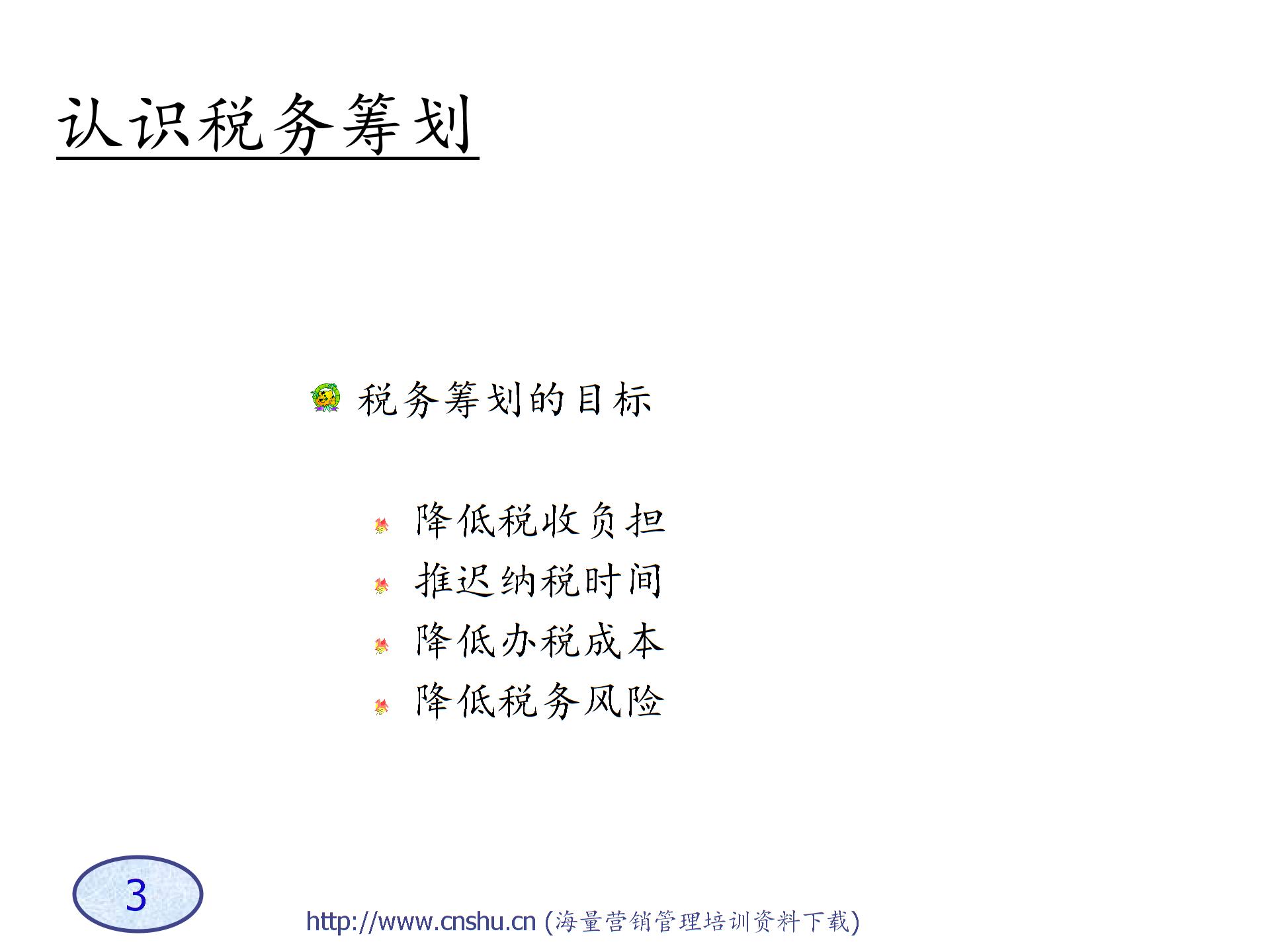 A企業(yè)稅務(wù)籌劃技巧-s圖片2