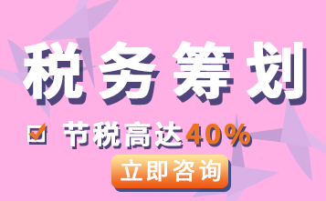 上海普陀稅務(wù)籌劃公司「在線咨詢」