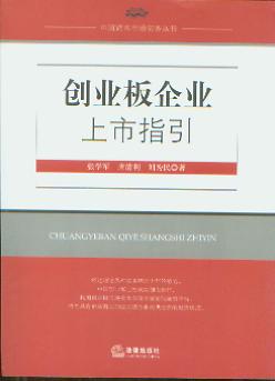 創(chuàng)業(yè)板上市條件五條標(biāo)準(zhǔn)(上?？苿?chuàng)板上市條件)(圖1)