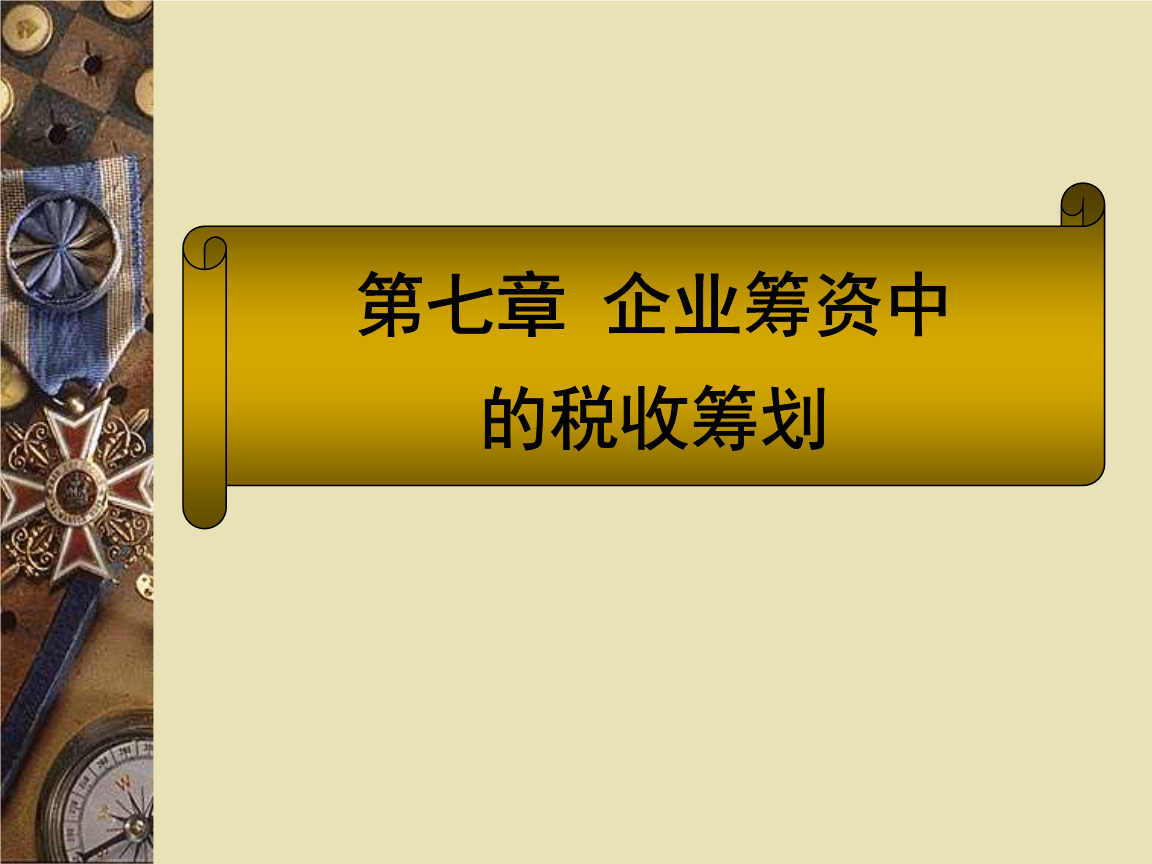 企業(yè)如何稅收籌劃(律師事務所的稅收怎么籌劃)