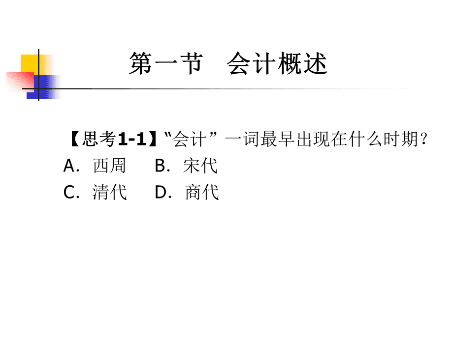 財務(wù)管理培訓(xùn)(財務(wù)控制制度內(nèi)部報告管理)