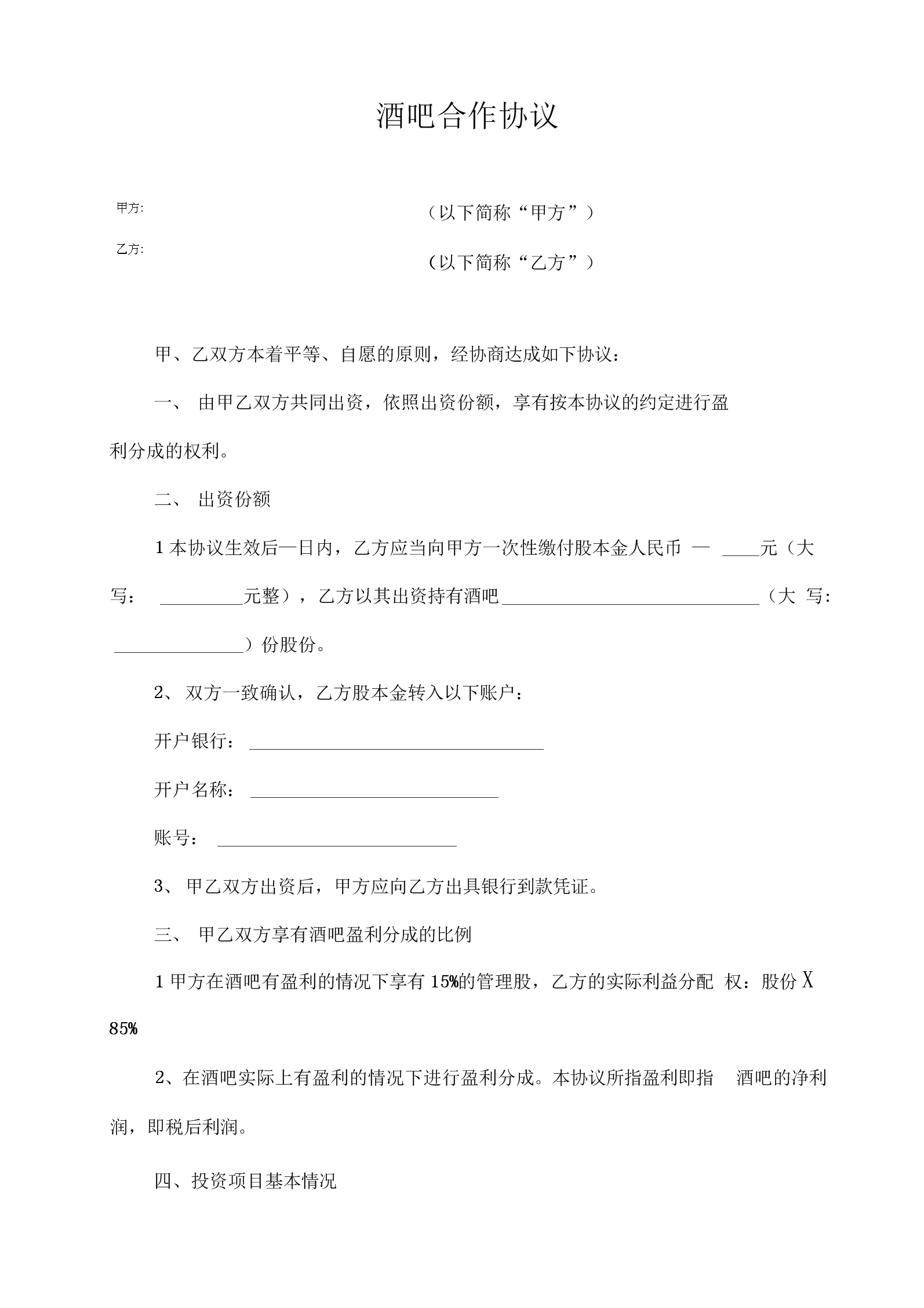 股權投資協(xié)議(終止股權投資協(xié)議)