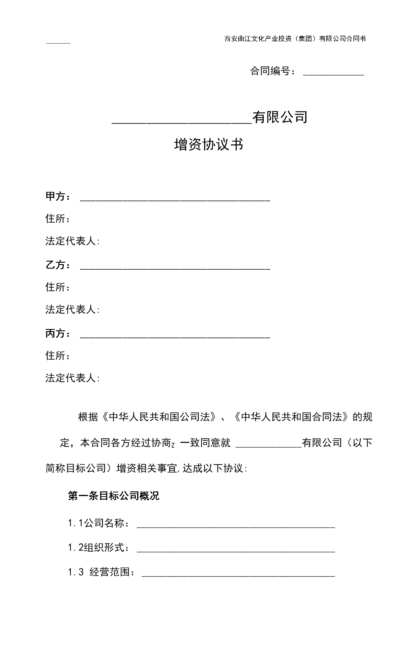 股權(quán)投資協(xié)議(個人股權(quán)投資協(xié)議)