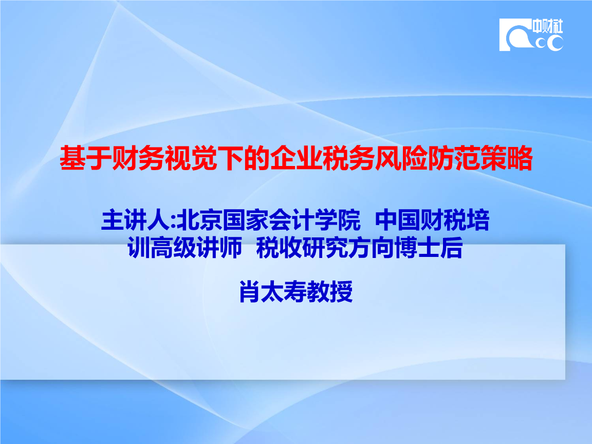 財務風險控制措施包括哪些(財務廉潔風險防