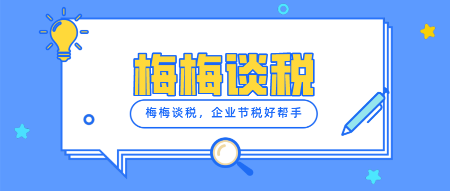 如何稅務(wù)籌劃、才能高額合規(guī)節(jié)稅、合理避稅