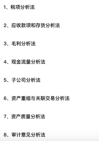 不做“股市瞎子” 教你識(shí)破上市公司財(cái)務(wù)報(bào)表作假，嚴(yán)懲不貸！