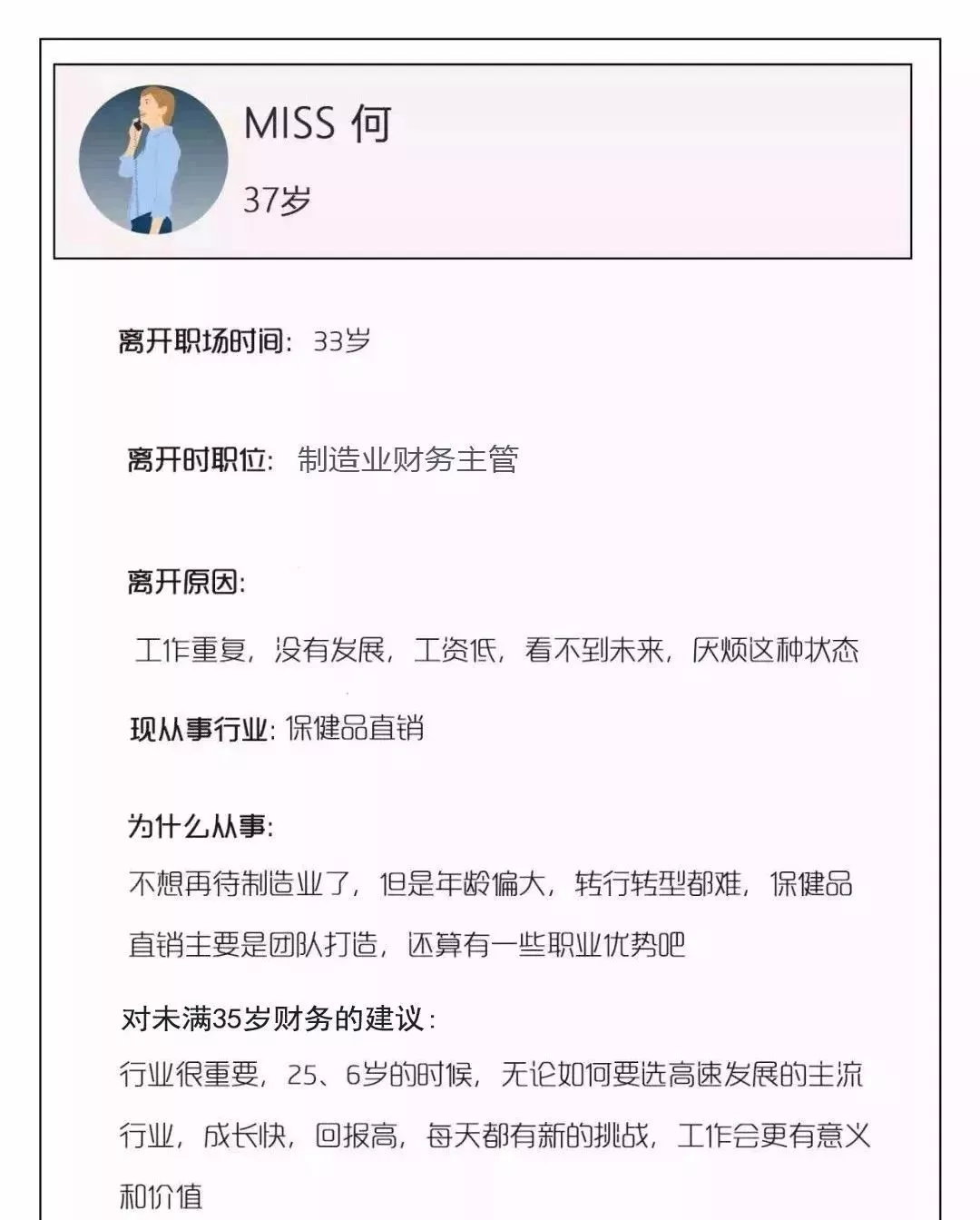 35歲職場困境：財務(wù)人該如何面對？這些出路都可考慮！幫你列全了