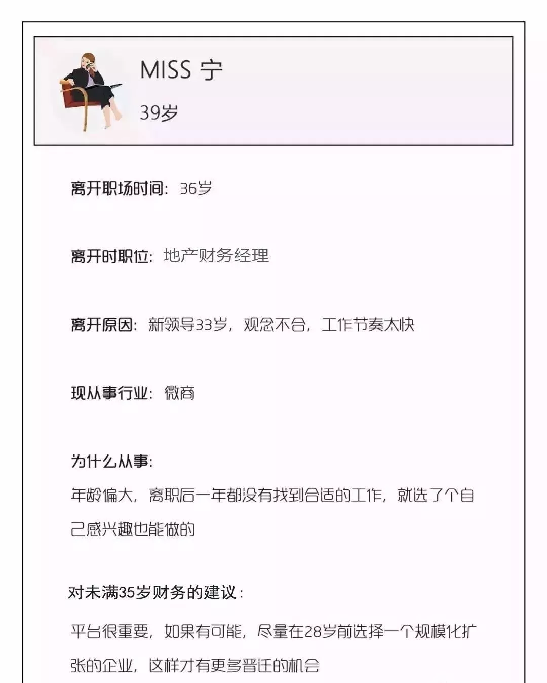 35歲職場困境：財務(wù)人該如何面對？這些出路都可考慮！幫你列全了