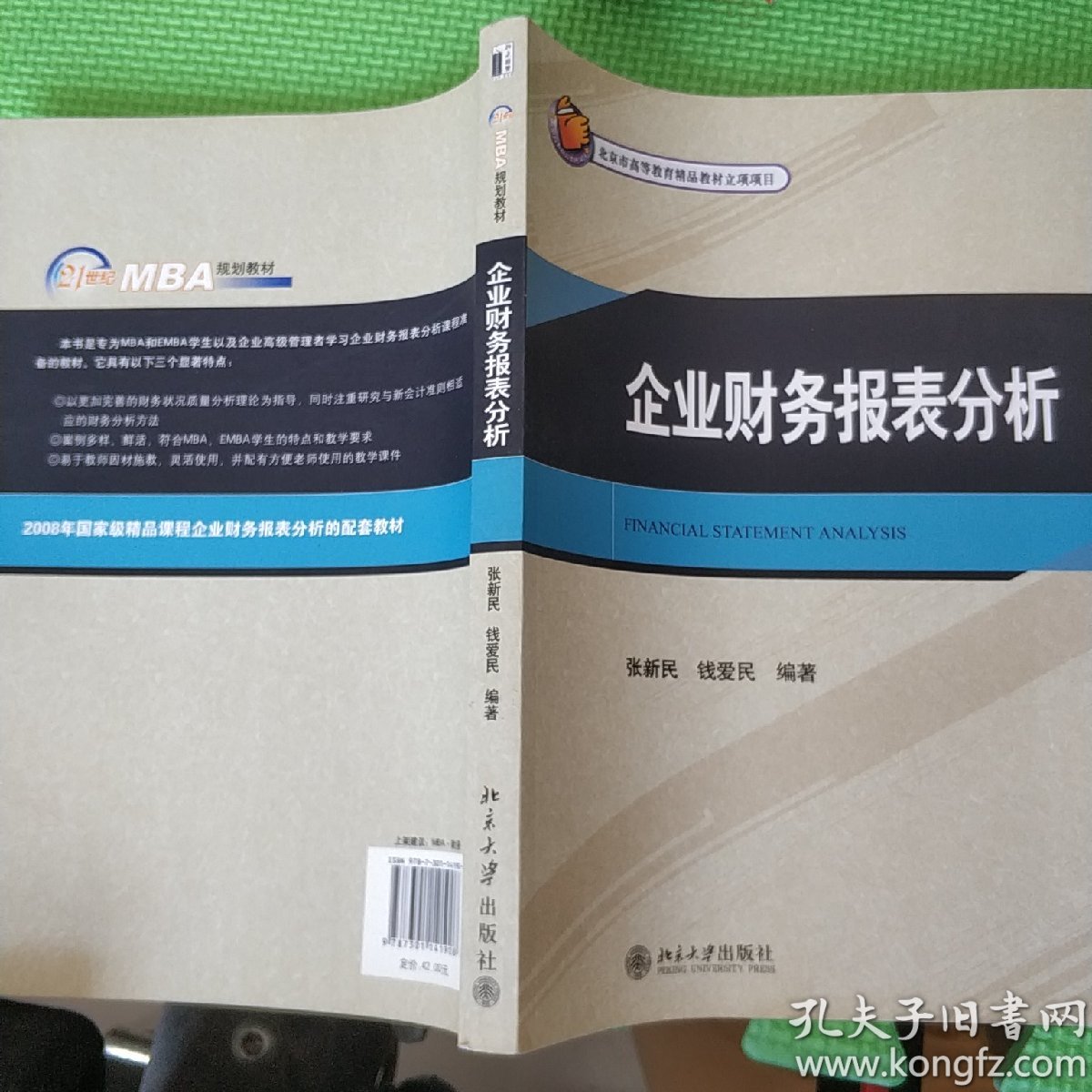 如何進(jìn)行財(cái)務(wù)分析(霧霾事件分析,根據(jù)新聞報(bào)道用所學(xué)的理論進(jìn)行分析)