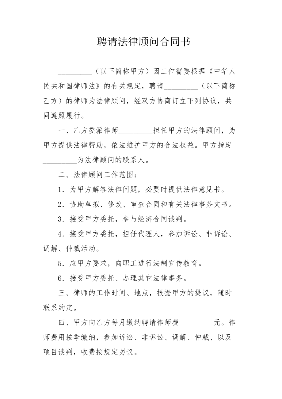 聘請常年財務(wù)顧問的請示