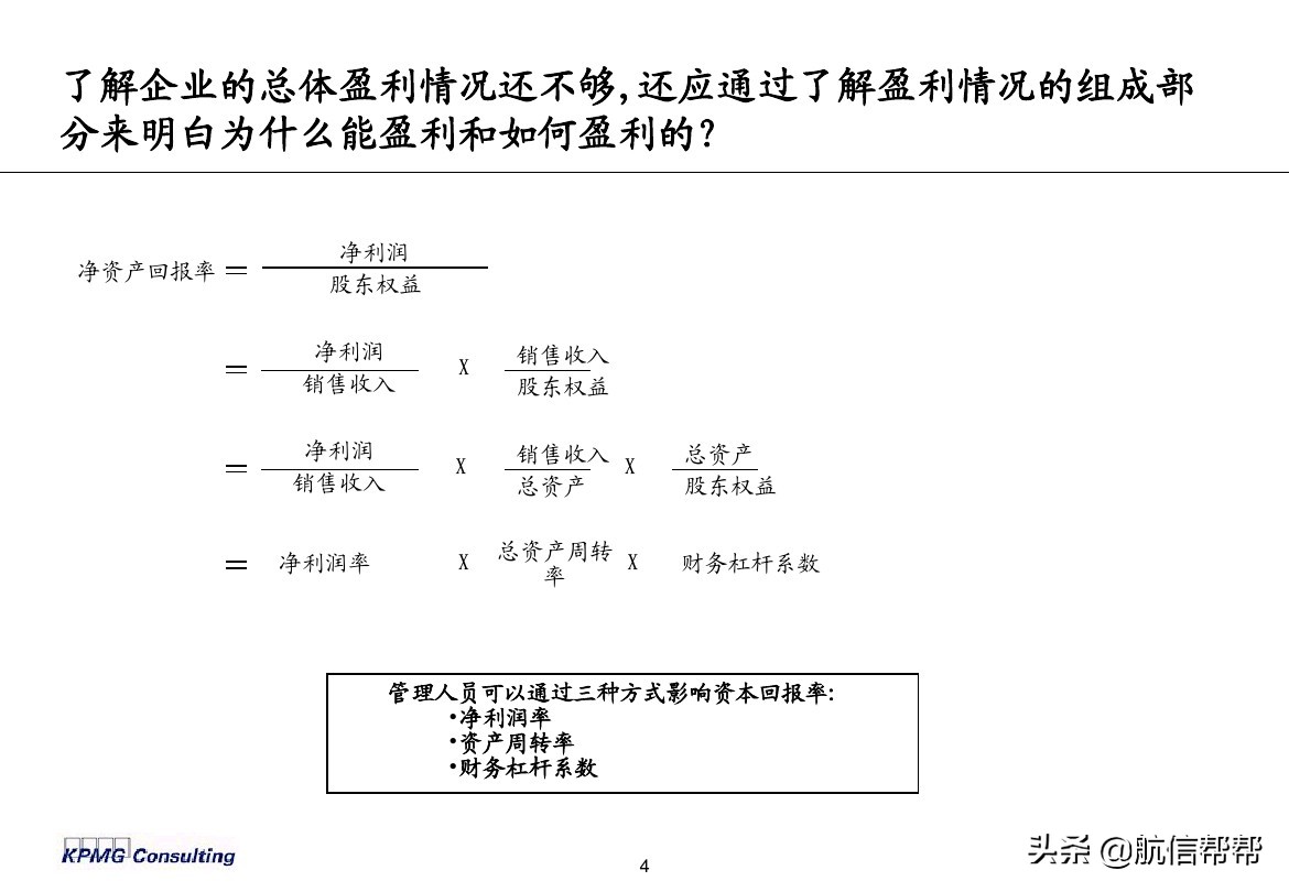 實務(wù)必備！畢馬威內(nèi)部財務(wù)分析培訓曝光，財會們一定用得上！