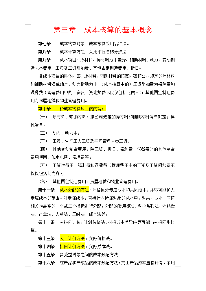 5年老會計熬夜總結(jié)，12頁財務(wù)成本核算管理手冊，太實用了