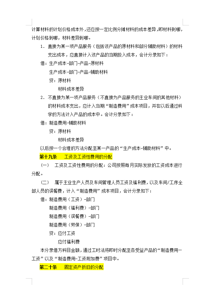 5年老會計熬夜總結(jié)，12頁財務(wù)成本核算管理手冊，太實用了