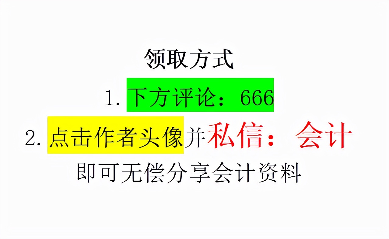 5年老會計熬夜總結(jié)，12頁財務(wù)成本核算管理手冊，太實用了