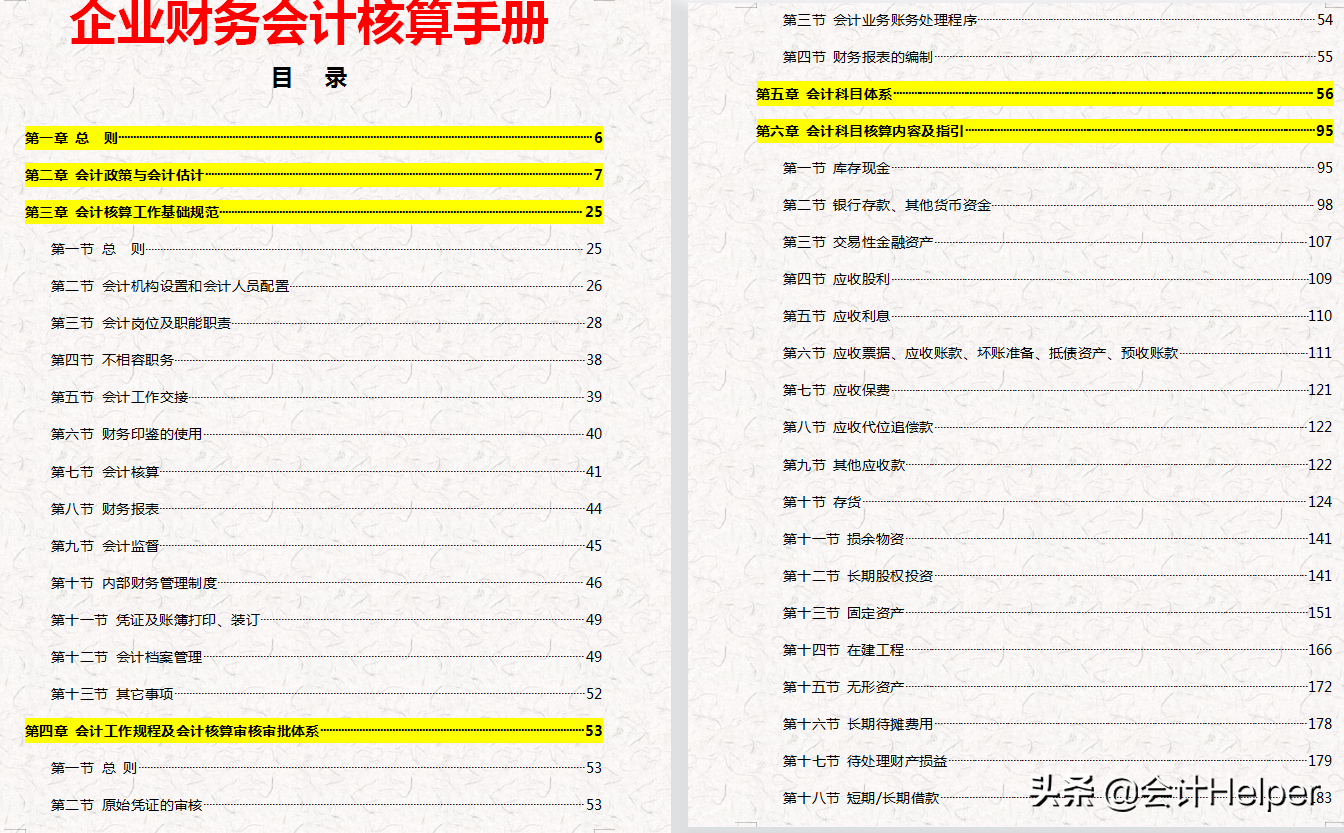 完整版公司財(cái)務(wù)會(huì)計(jì)核算手冊(cè)及財(cái)務(wù)管理制度，word格式，十分詳細(xì)