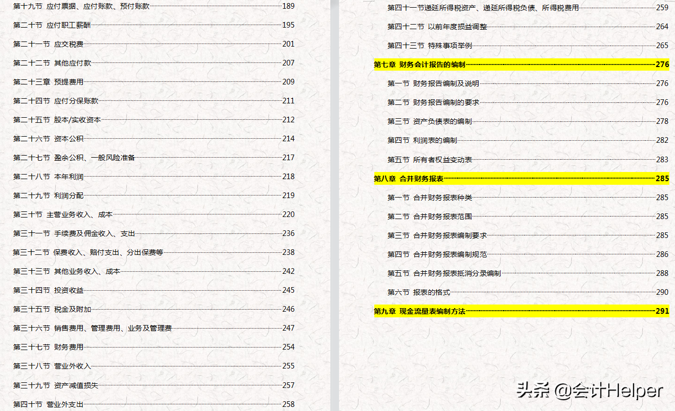 完整版公司財(cái)務(wù)會(huì)計(jì)核算手冊(cè)及財(cái)務(wù)管理制度，word格式，十分詳細(xì)