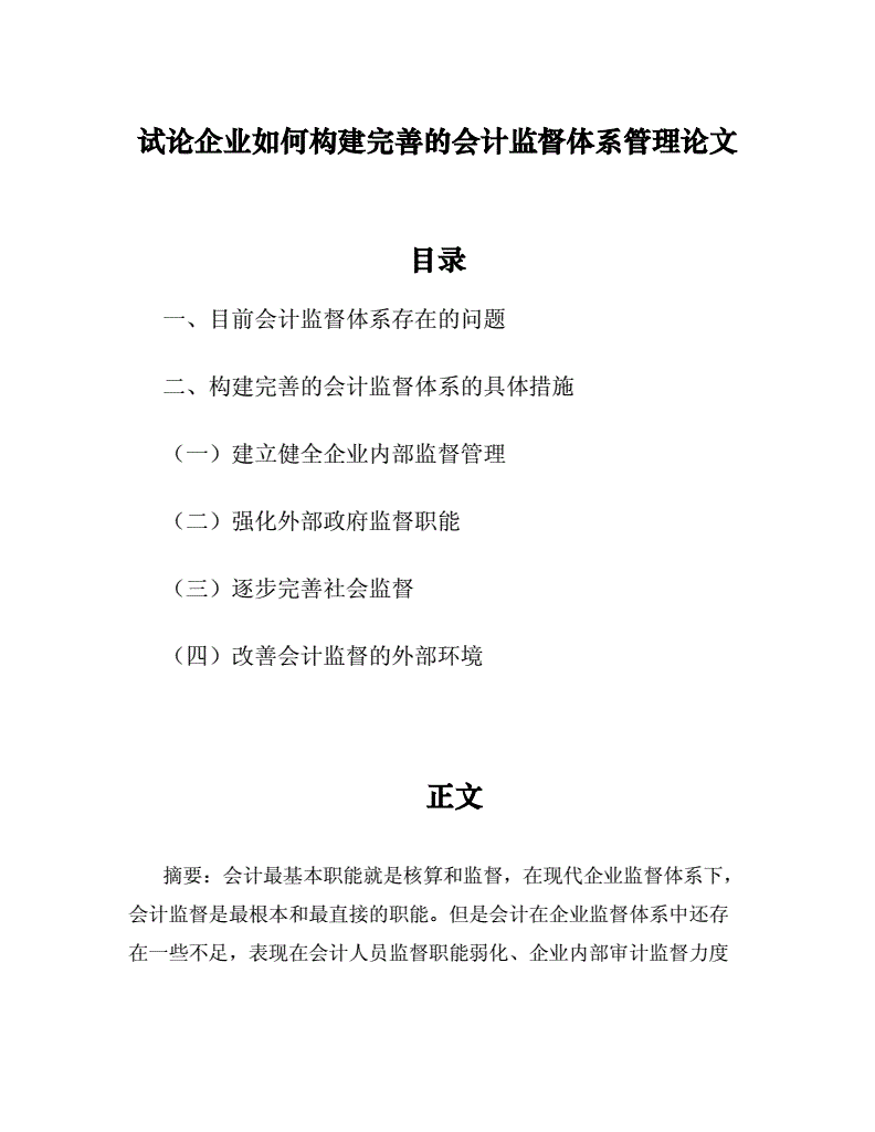 管理會計體系建設(shè)