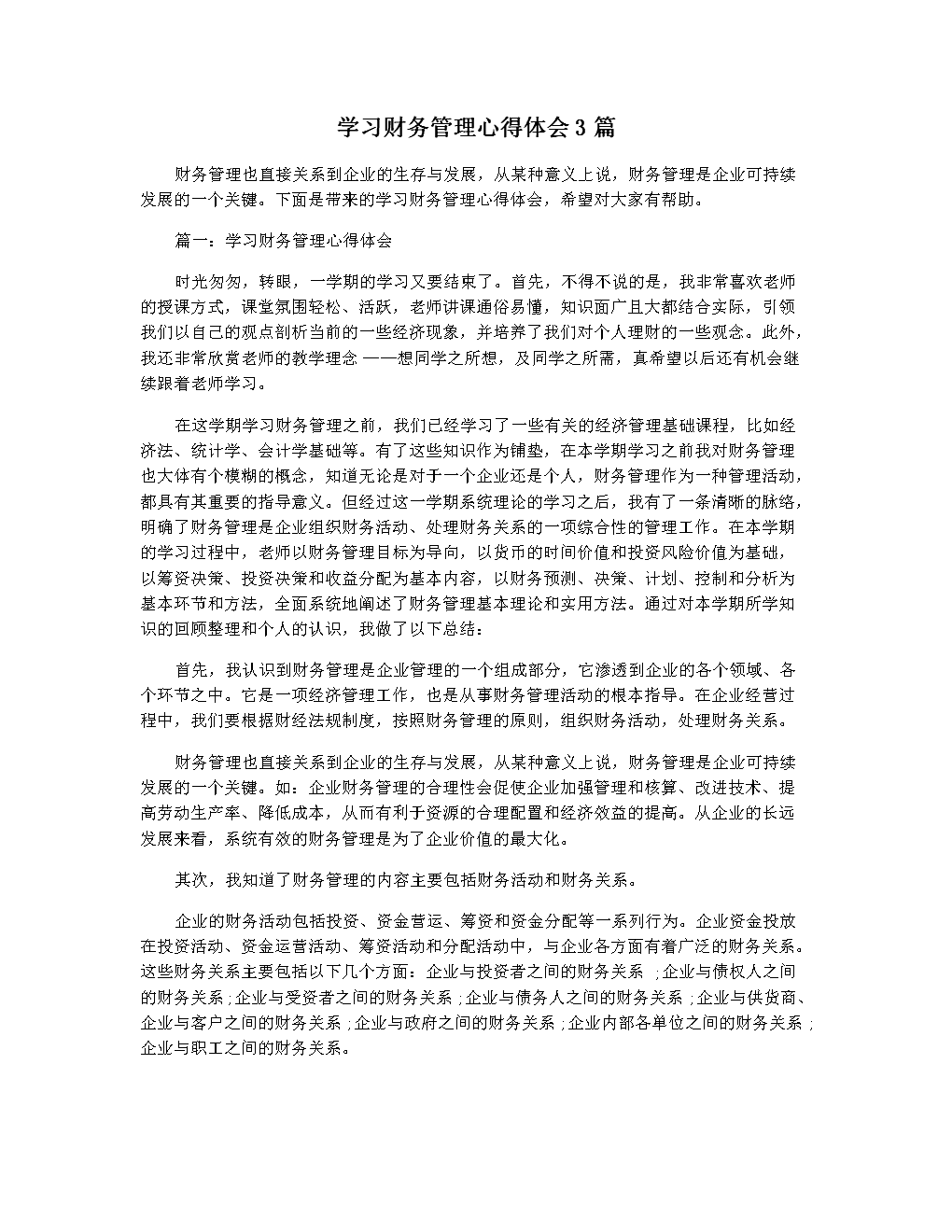 財(cái)務(wù)風(fēng)險(xiǎn)管控技巧(財(cái)務(wù)管理心得體會)