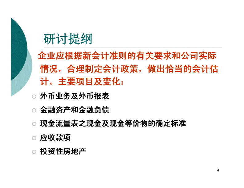 會計(jì)核算制度(新舊制度銜接業(yè)財(cái)有效融合——財(cái)政部政府會計(jì)改革實(shí)踐綜述)