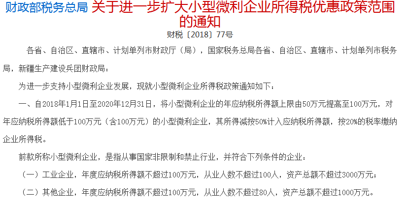 合理納稅籌劃(做四季度納稅籌劃，需避開7個坑牢記4種籌劃方法！)(圖11)