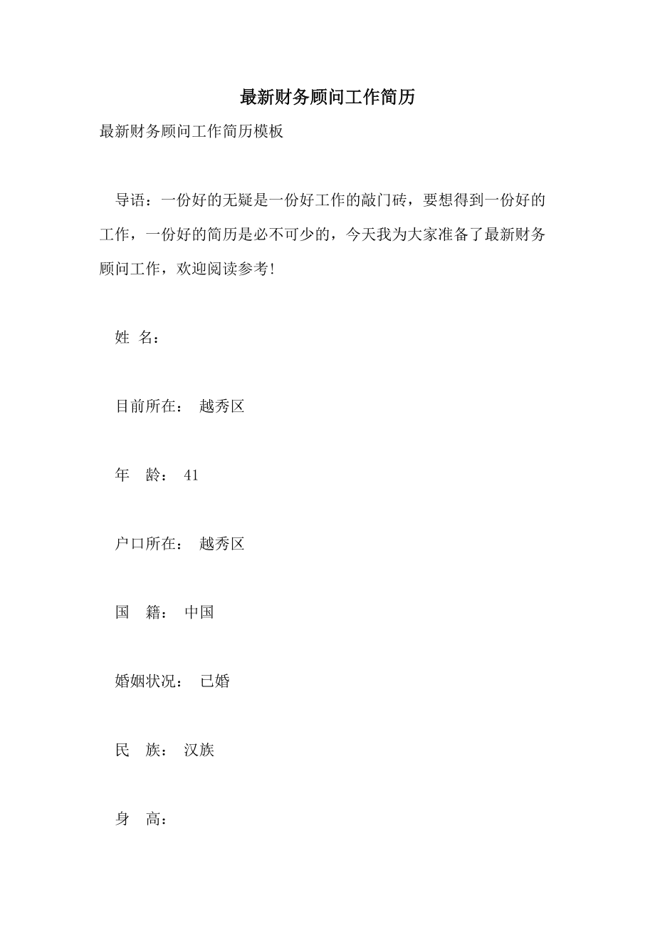 財(cái)務(wù)顧問的職責(zé)是什么