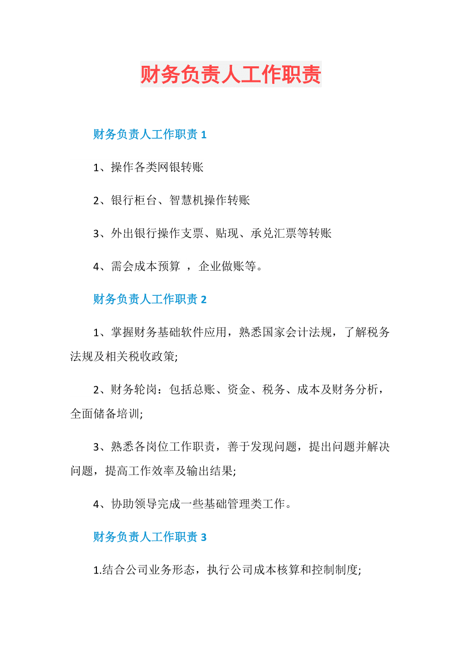 財(cái)務(wù)負(fù)責(zé)人有哪些風(fēng)險(xiǎn)(非財(cái)務(wù)人員，稅局系統(tǒng)登記財(cái)務(wù)負(fù)責(zé)人有什么風(fēng)險(xiǎn)？)