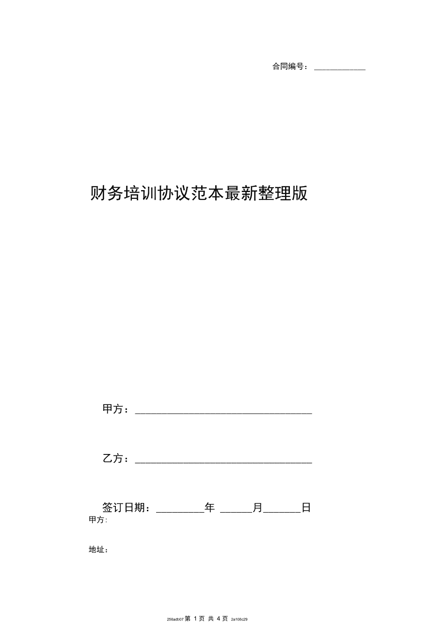 財(cái)務(wù)培訓(xùn)內(nèi)訓(xùn)