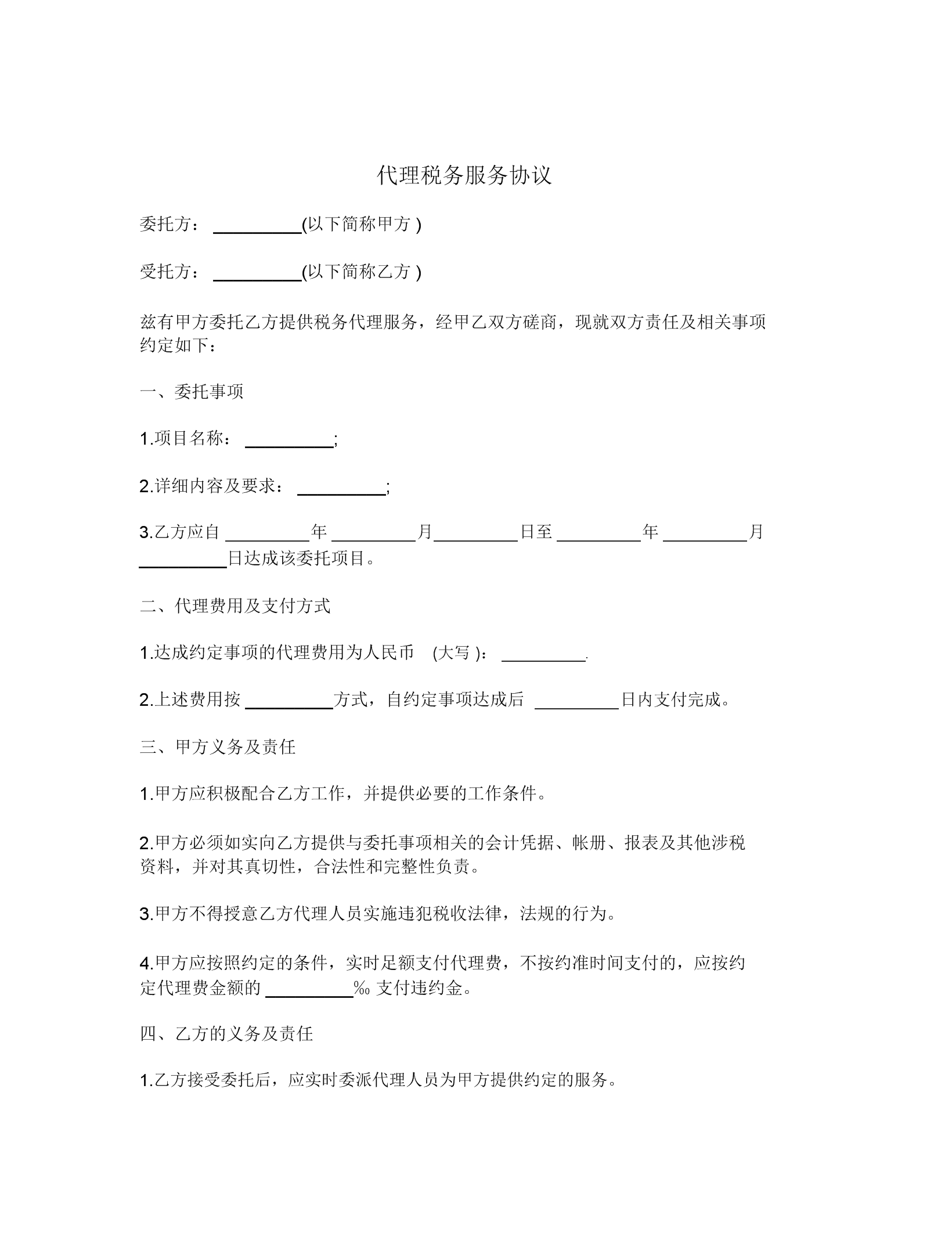 工商銀行常年財務顧問研究