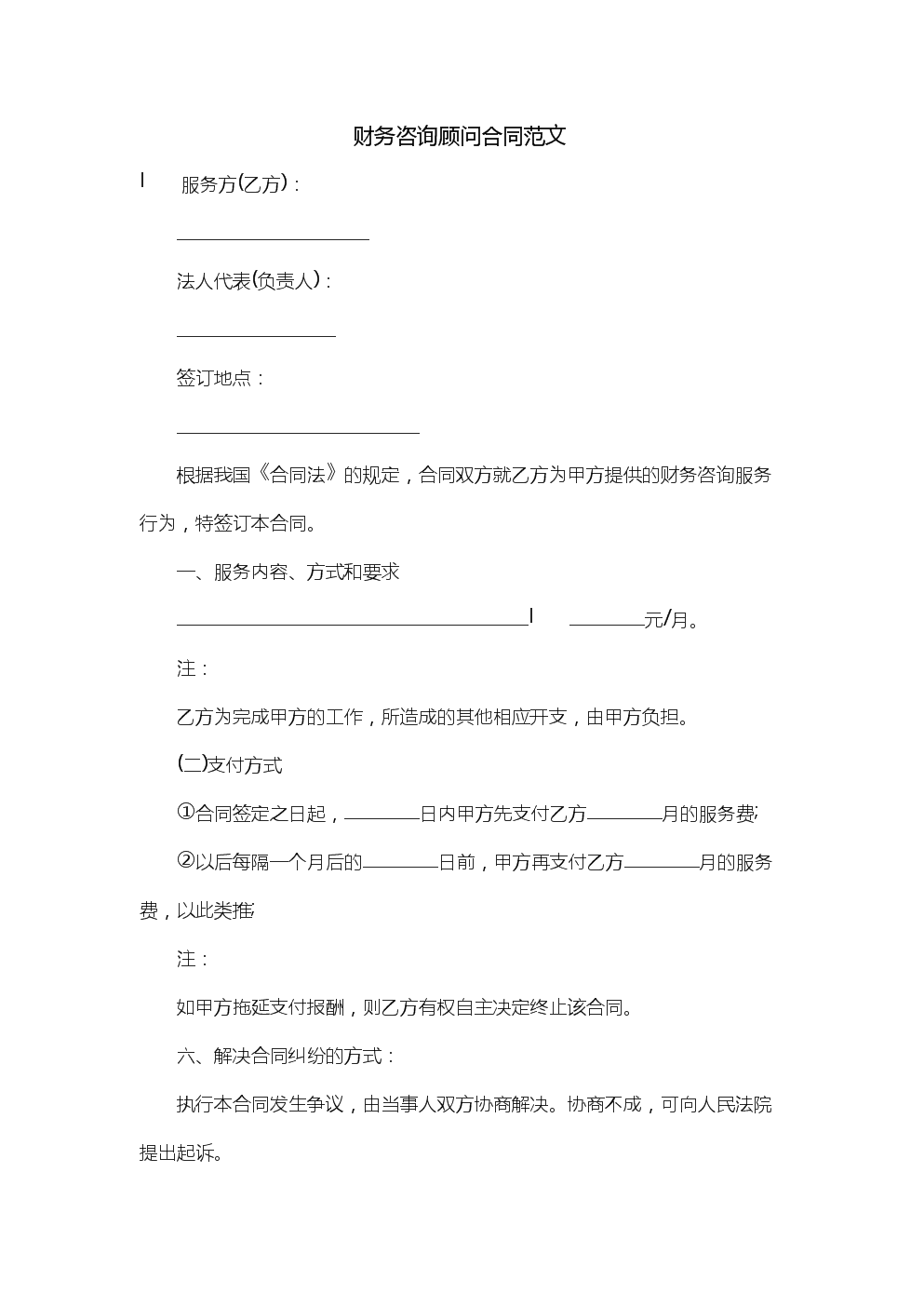 常年財務顧問主要包括