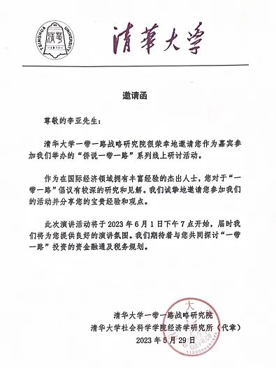 理臣中國董事長李亞受清華大學(xué)邀請做專題講座