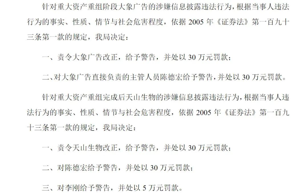 
企業(yè)做假賬賣給上市公司，老板被判無(wú)期徒刑，沒(méi)收全部財(cái)產(chǎn)，返還所有股票
(圖2)